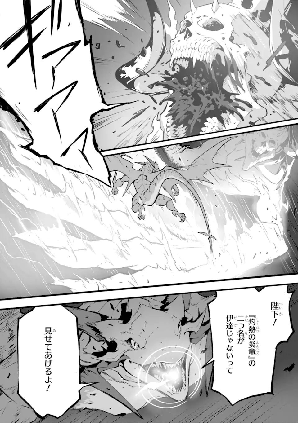 Kamigoroshi no Maou Saijyaku Shuzoku ni Tensei shi Shijyou Saikyou ni naru Chap 13.2 - Next Chap 14.2
