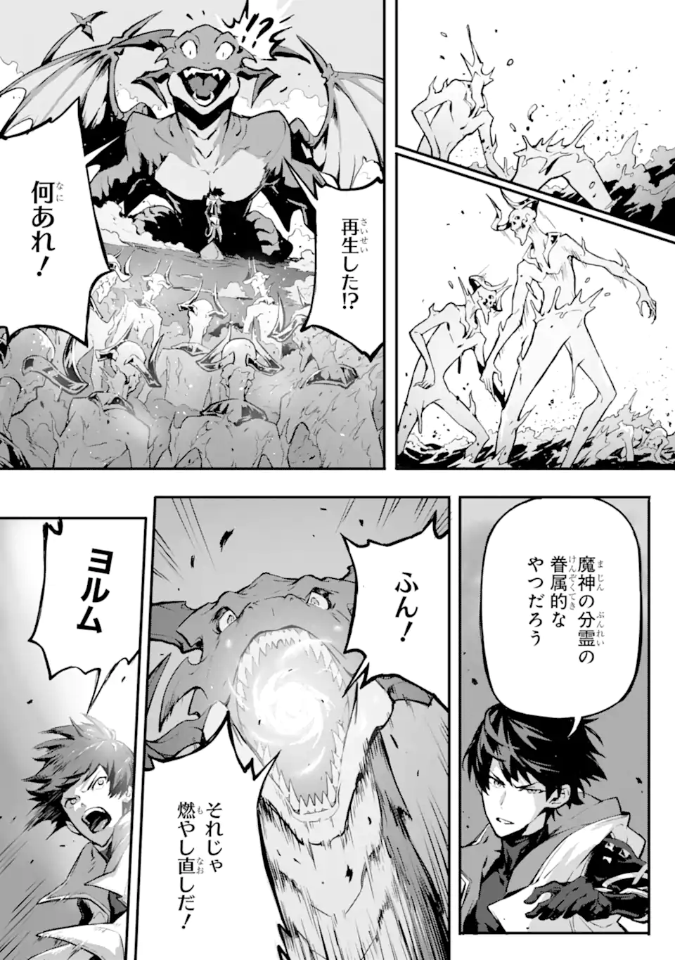 Kamigoroshi no Maou Saijyaku Shuzoku ni Tensei shi Shijyou Saikyou ni naru Chap 13.2 - Next Chap 14.2