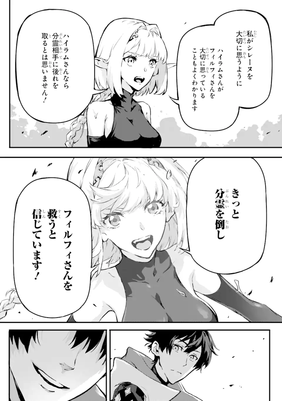 Kamigoroshi no Maou Saijyaku Shuzoku ni Tensei shi Shijyou Saikyou ni naru Chap 13.2 - Next Chap 14.2