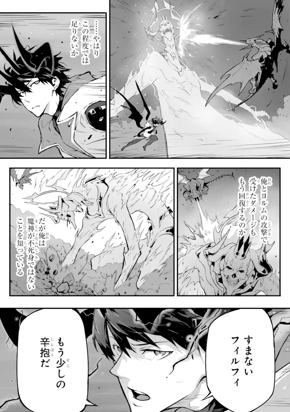Kamigoroshi no Maou Saijyaku Shuzoku ni Tensei shi Shijyou Saikyou ni naru Chap 13.2 - Next Chap 14.2
