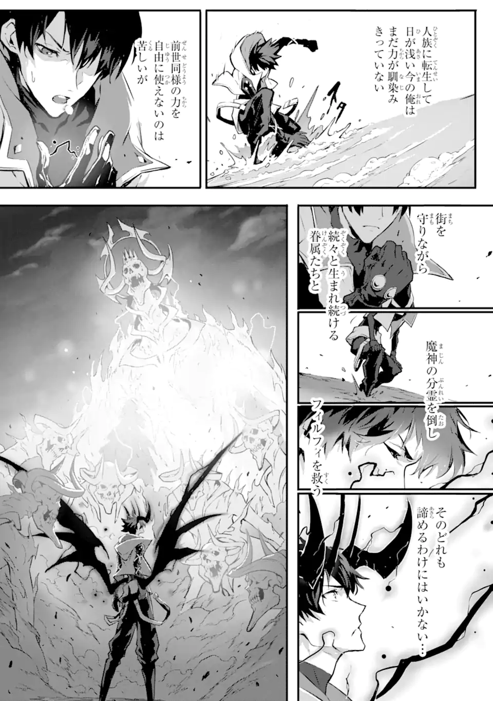 Kamigoroshi no Maou Saijyaku Shuzoku ni Tensei shi Shijyou Saikyou ni naru Chap 13.2 - Next Chap 14.2