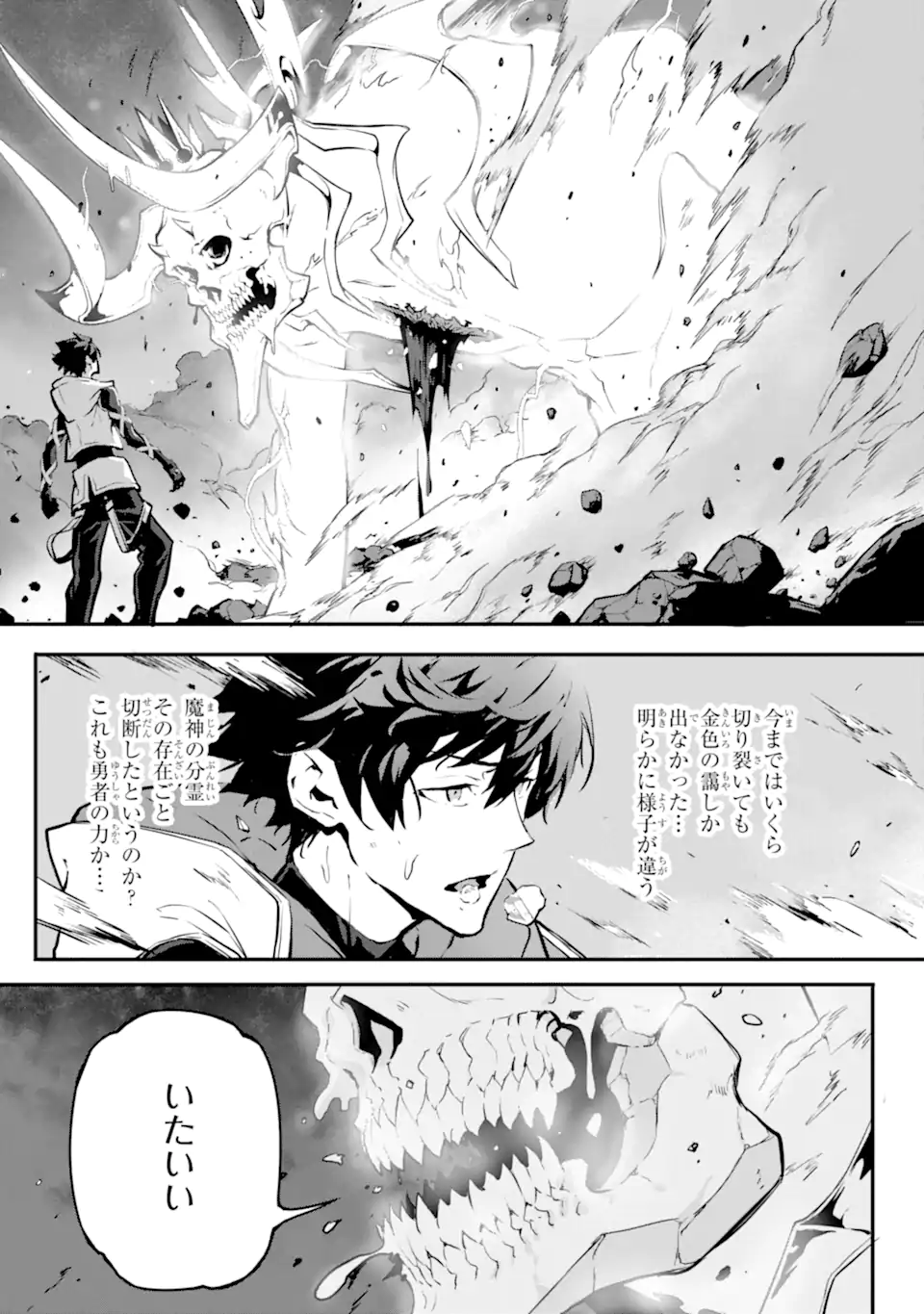 Kamigoroshi no Maou Saijyaku Shuzoku ni Tensei shi Shijyou Saikyou ni naru Chap 14.1 - Next Chap 15.1