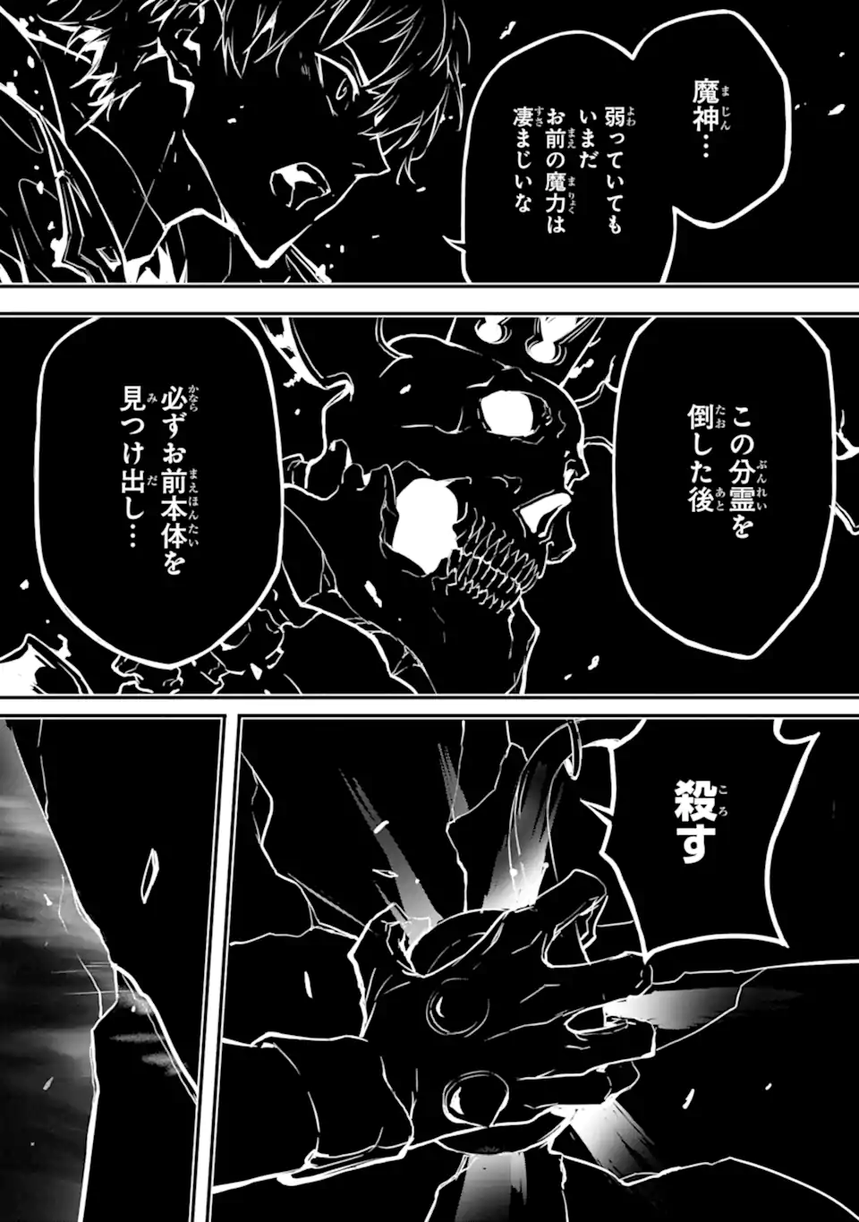 Kamigoroshi no Maou Saijyaku Shuzoku ni Tensei shi Shijyou Saikyou ni naru Chap 14.2 - Next Chap 15.2