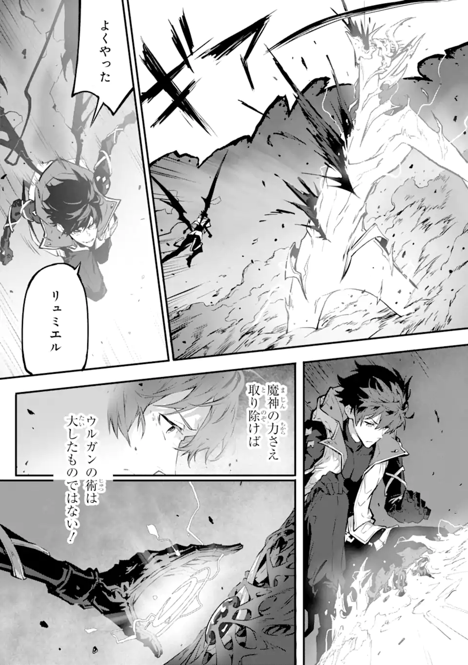 Kamigoroshi no Maou Saijyaku Shuzoku ni Tensei shi Shijyou Saikyou ni naru Chap 14.2 - Next Chap 15.2