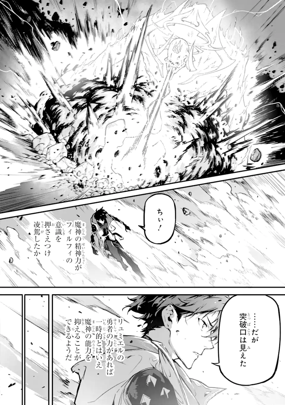 Kamigoroshi no Maou Saijyaku Shuzoku ni Tensei shi Shijyou Saikyou ni naru Chap 14.2 - Next Chap 15.2