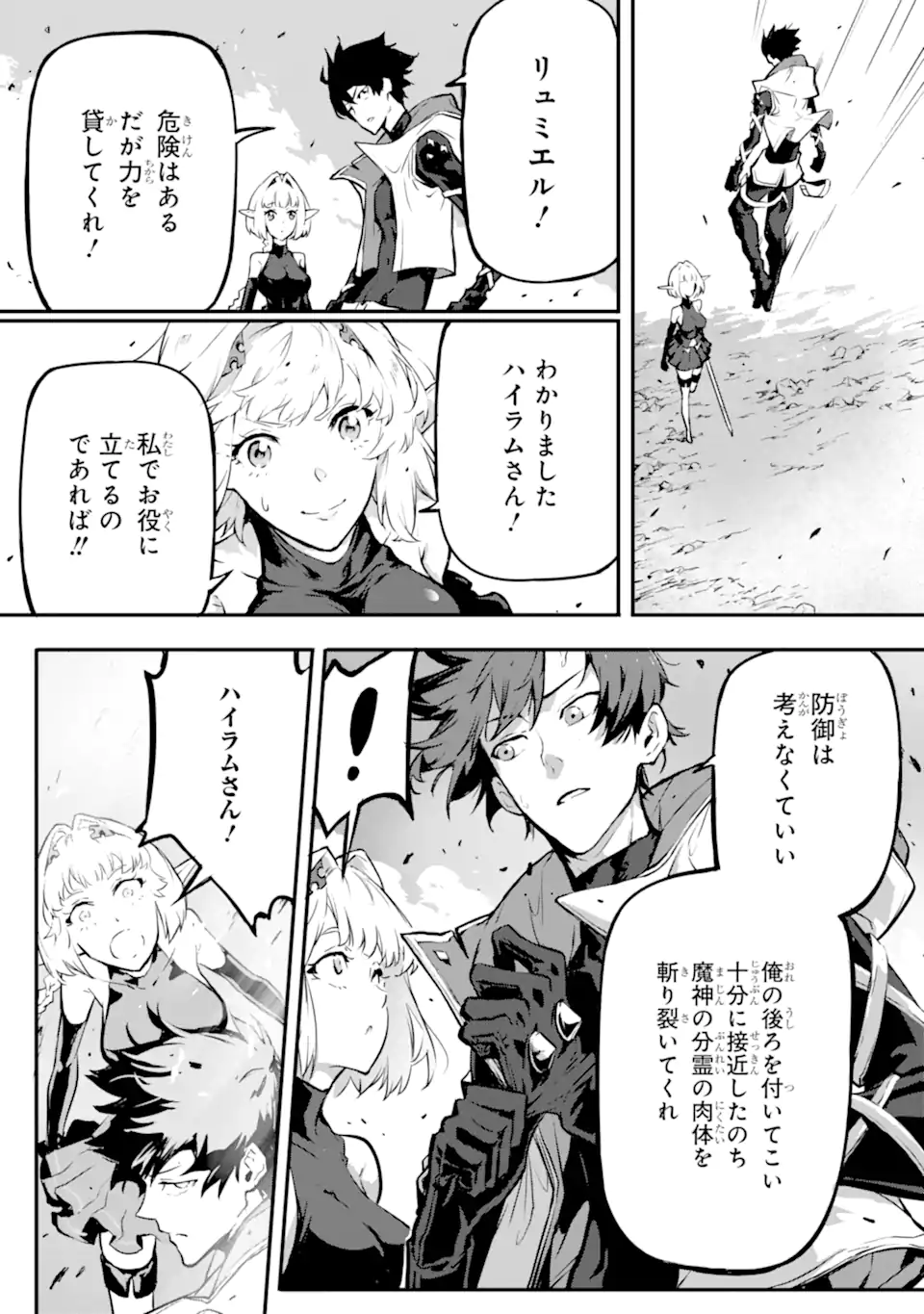 Kamigoroshi no Maou Saijyaku Shuzoku ni Tensei shi Shijyou Saikyou ni naru Chap 14.2 - Next Chap 15.2