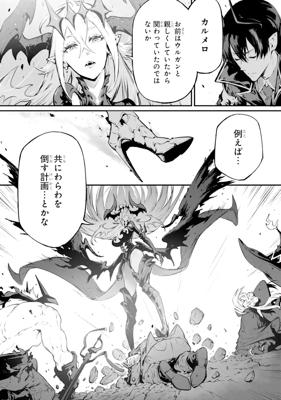 Kamigoroshi no Maou Saijyaku Shuzoku ni Tensei shi Shijyou Saikyou ni naru Chap 15.1 - Next Chap 16.1