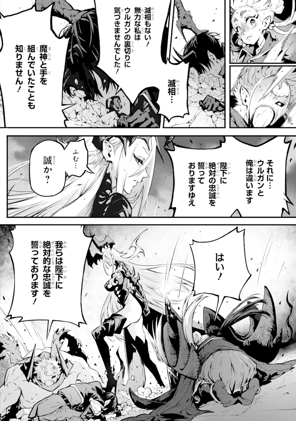 Kamigoroshi no Maou Saijyaku Shuzoku ni Tensei shi Shijyou Saikyou ni naru Chap 15.1 - Next Chap 16.1