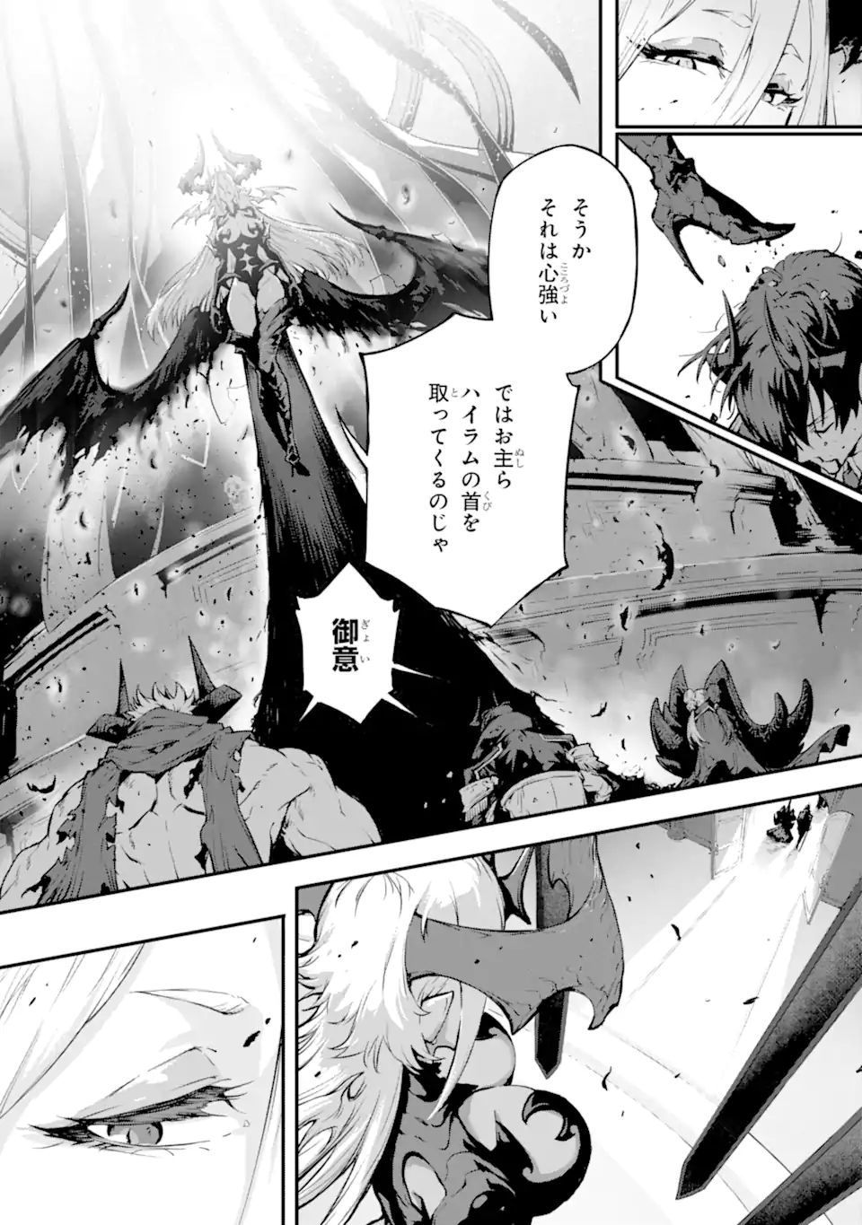 Kamigoroshi no Maou Saijyaku Shuzoku ni Tensei shi Shijyou Saikyou ni naru Chap 15.1 - Next Chap 16.1