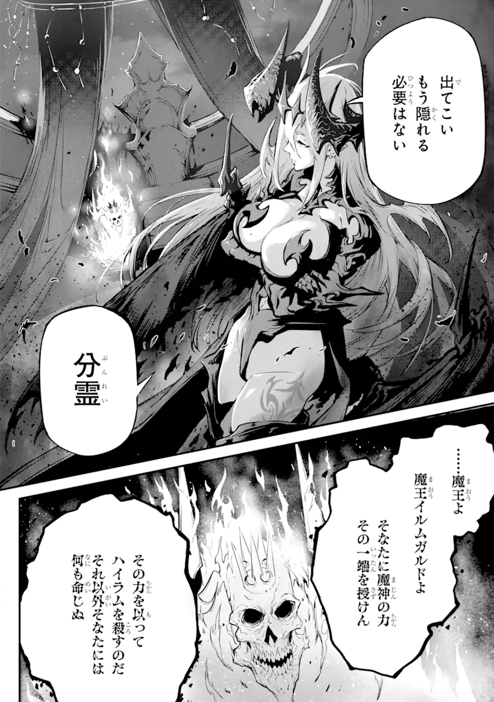 Kamigoroshi no Maou Saijyaku Shuzoku ni Tensei shi Shijyou Saikyou ni naru Chap 15.1 - Next Chap 16.1