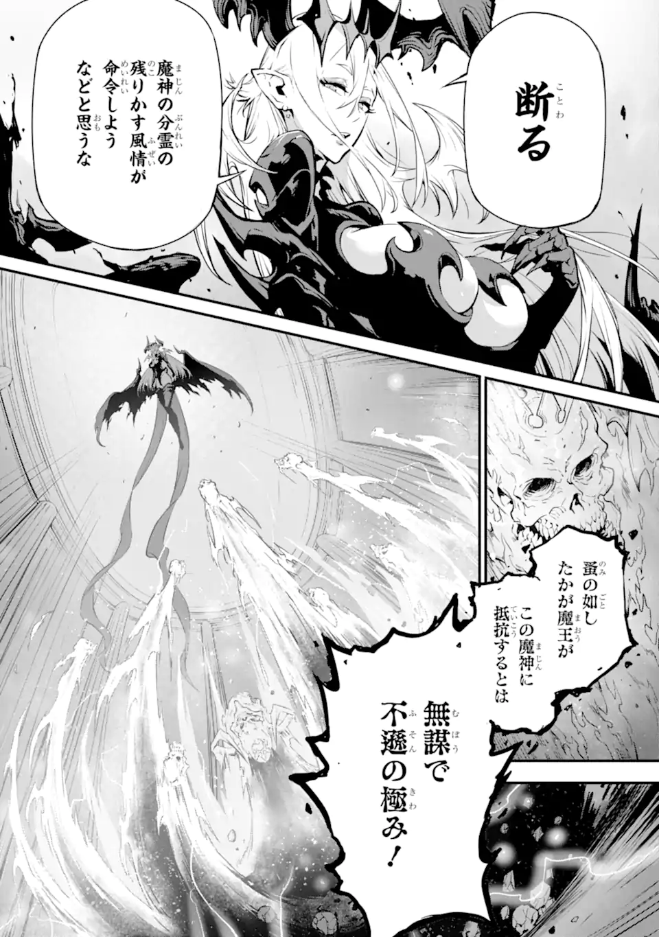 Kamigoroshi no Maou Saijyaku Shuzoku ni Tensei shi Shijyou Saikyou ni naru Chap 15.1 - Next Chap 16.1