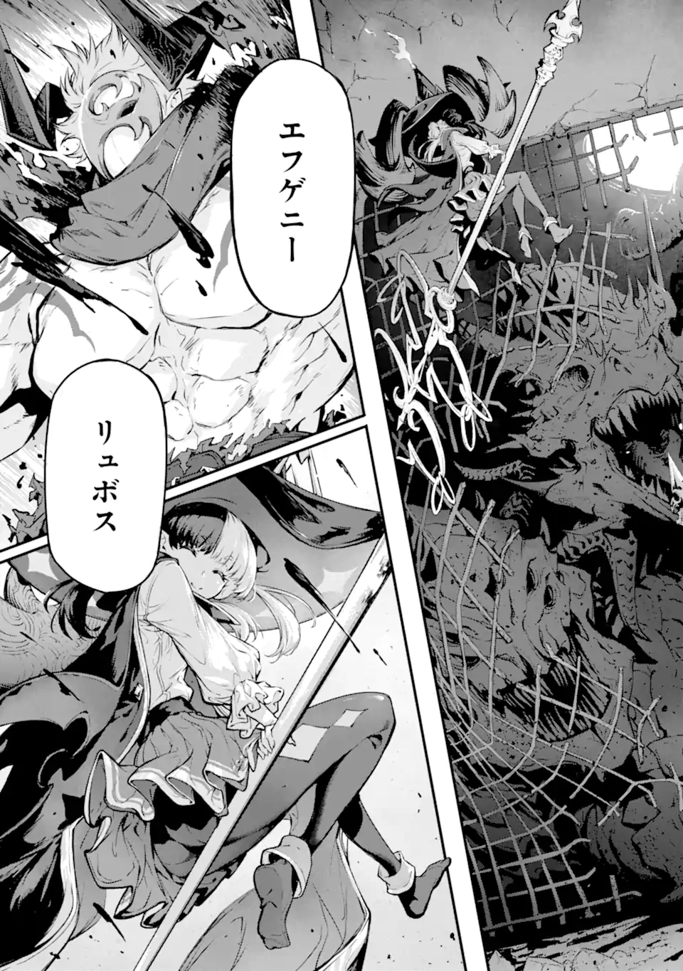 Kamigoroshi no Maou Saijyaku Shuzoku ni Tensei shi Shijyou Saikyou ni naru Chap 15.1 - Next Chap 16.1