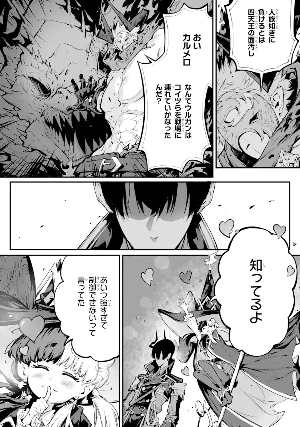 Kamigoroshi no Maou Saijyaku Shuzoku ni Tensei shi Shijyou Saikyou ni naru Chap 15.1 - Next Chap 16.1