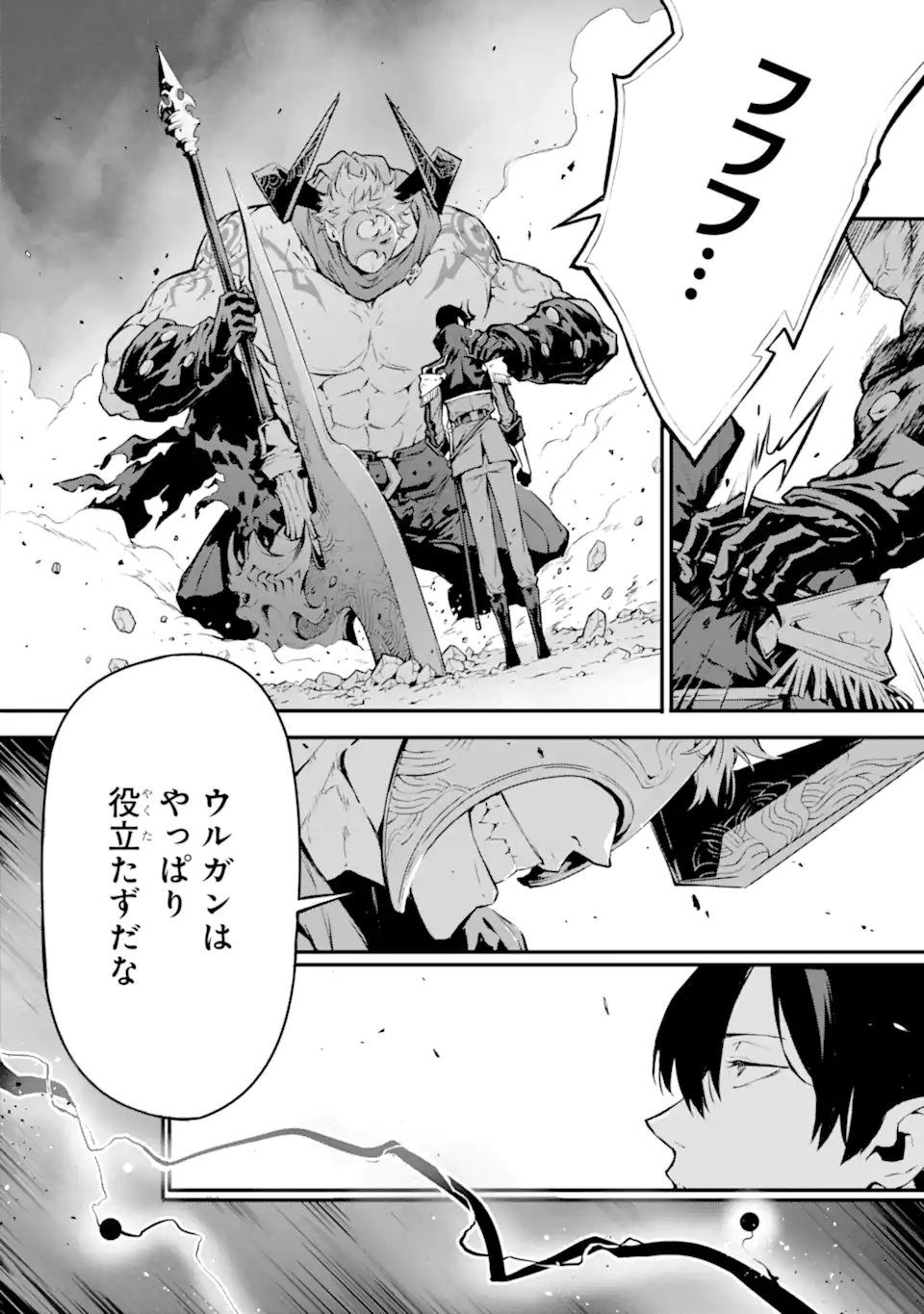 Kamigoroshi no Maou Saijyaku Shuzoku ni Tensei shi Shijyou Saikyou ni naru Chap 15.1 - Next Chap 16.1