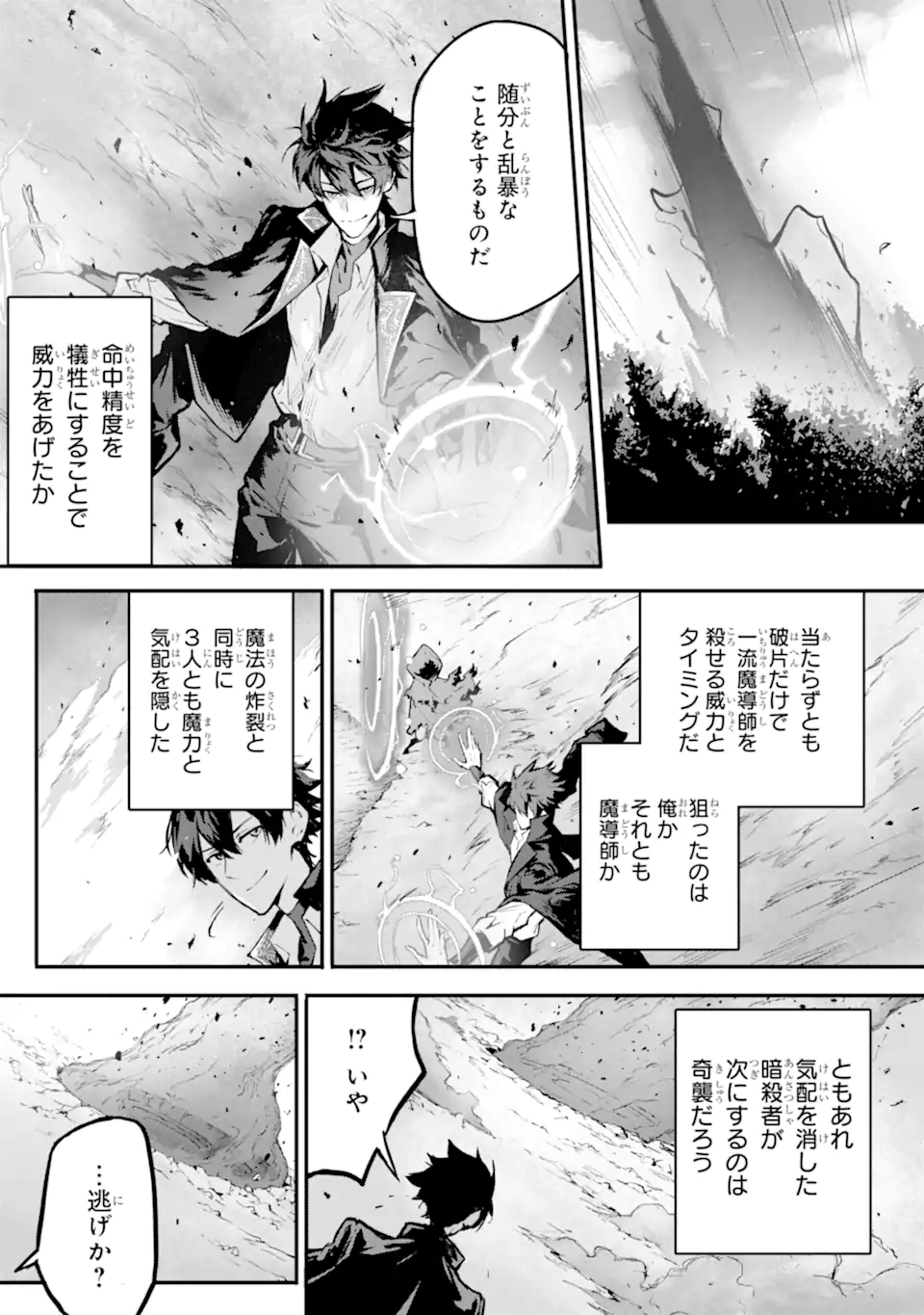 Kamigoroshi no Maou Saijyaku Shuzoku ni Tensei shi Shijyou Saikyou ni naru Chap 15.2 - Next Chap 16.2