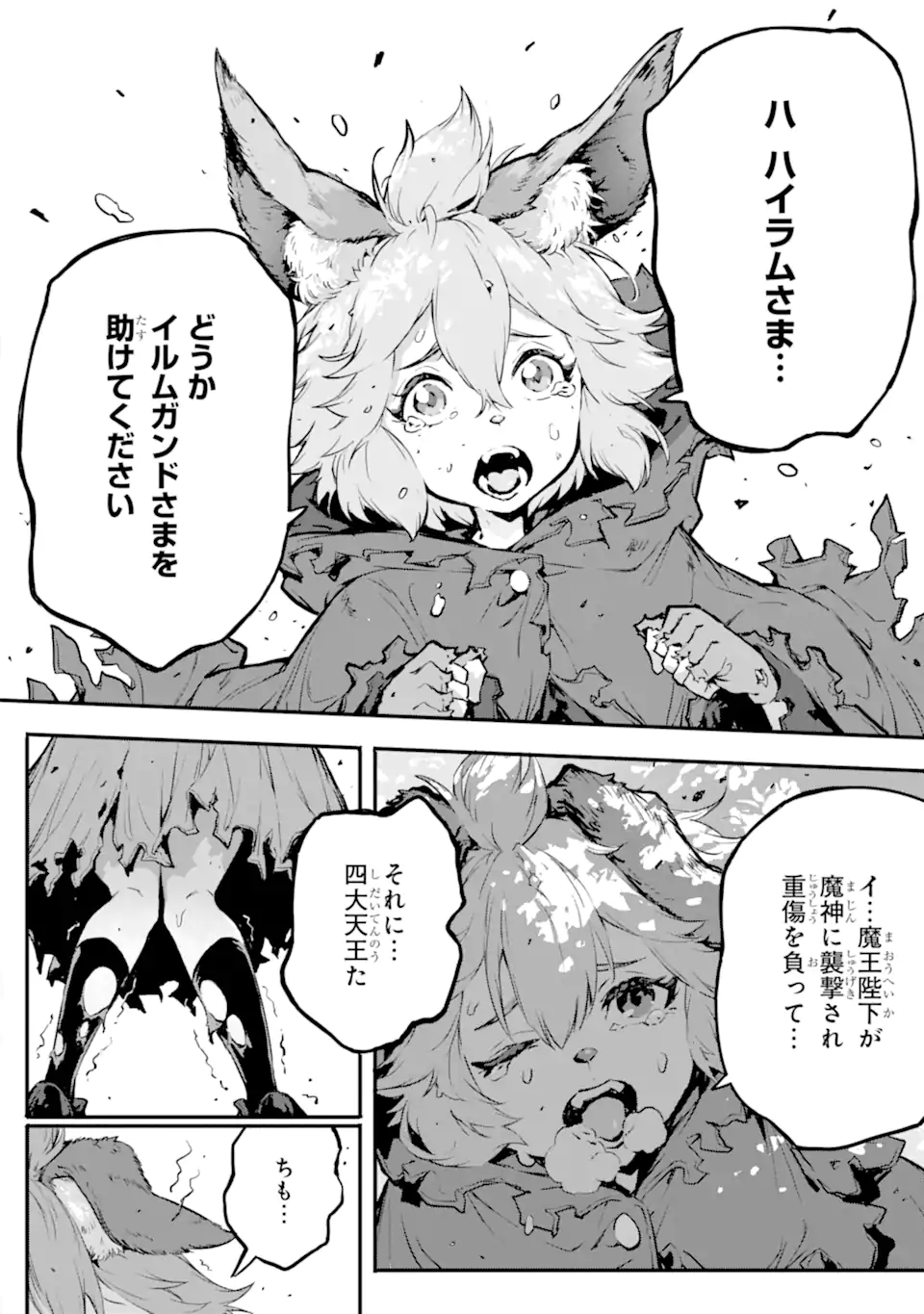 Kamigoroshi no Maou Saijyaku Shuzoku ni Tensei shi Shijyou Saikyou ni naru Chap 15.2 - Next Chap 16.2