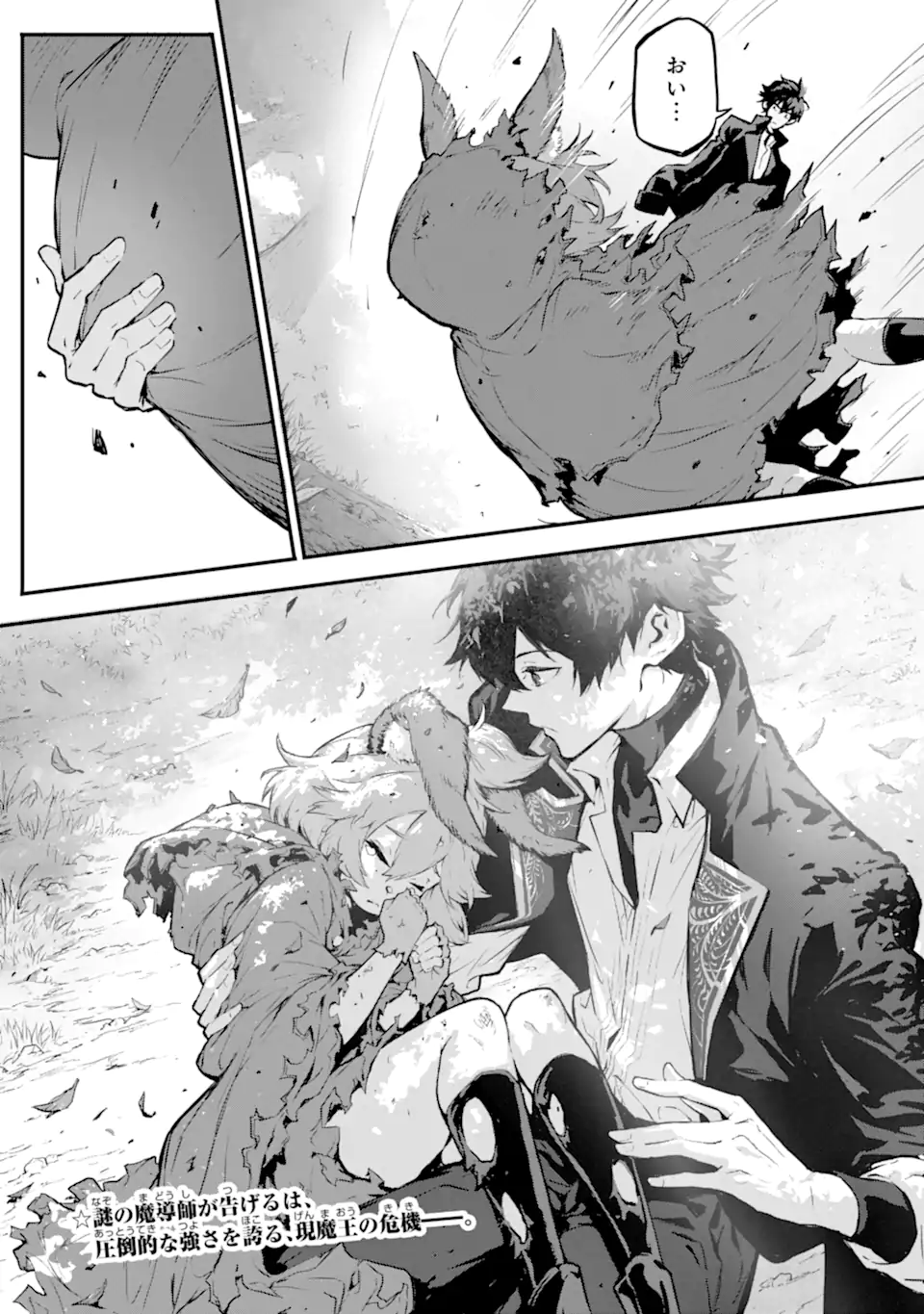 Kamigoroshi no Maou Saijyaku Shuzoku ni Tensei shi Shijyou Saikyou ni naru Chap 15.2 - Next Chap 16.2