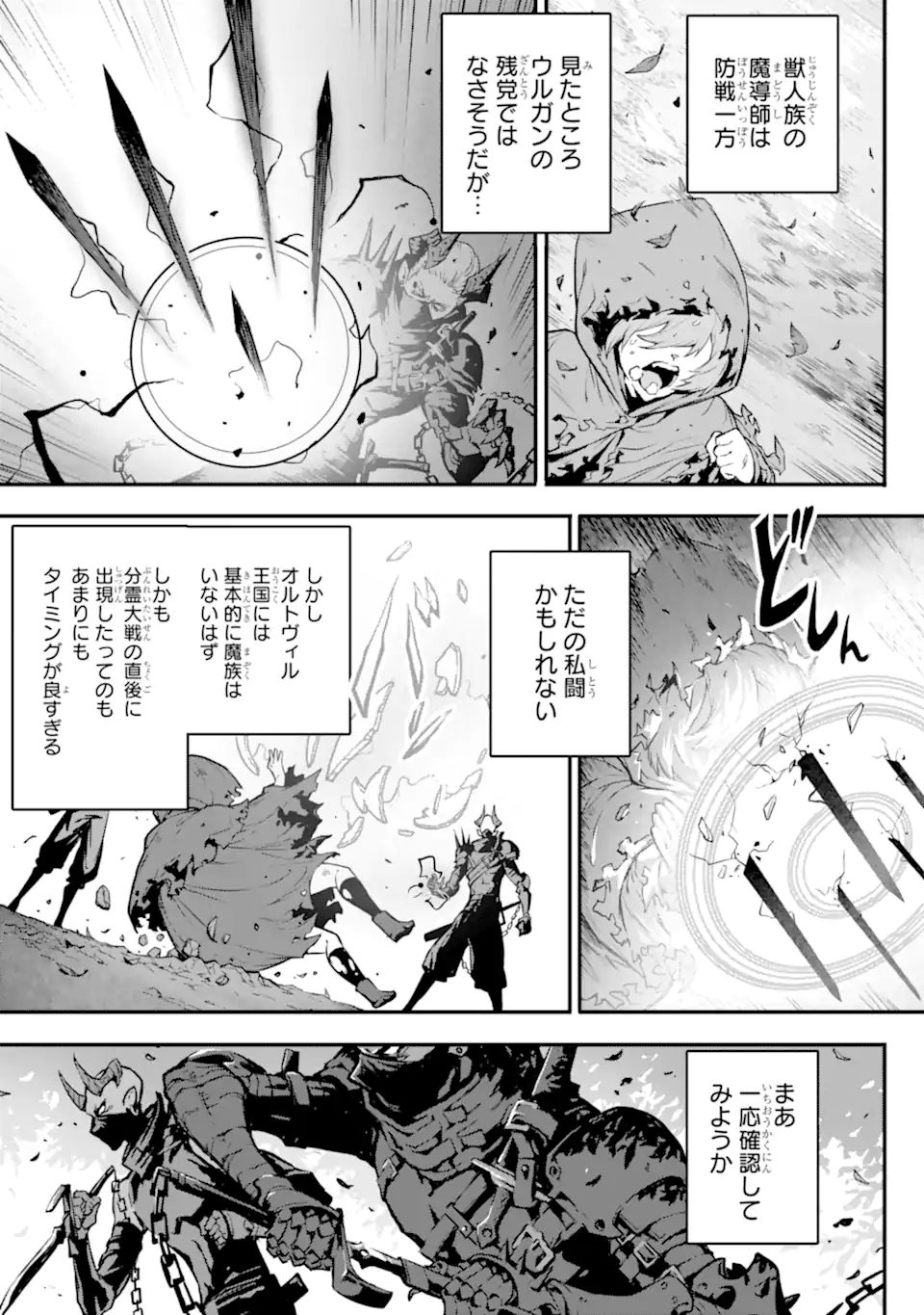 Kamigoroshi no Maou Saijyaku Shuzoku ni Tensei shi Shijyou Saikyou ni naru Chap 15.2 - Next Chap 16.2
