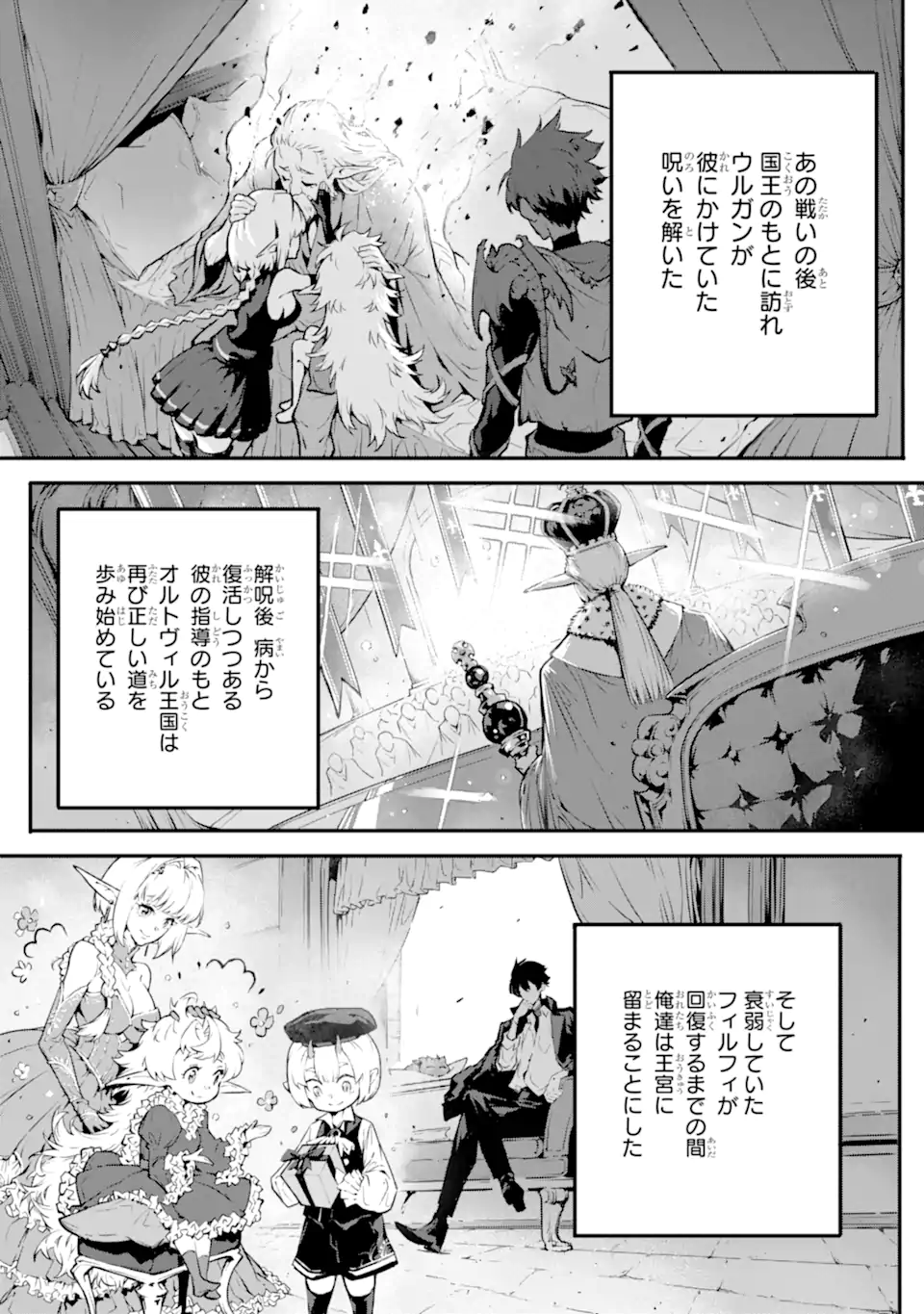 Kamigoroshi no Maou Saijyaku Shuzoku ni Tensei shi Shijyou Saikyou ni naru Chap 15.2 - Next Chap 16.2