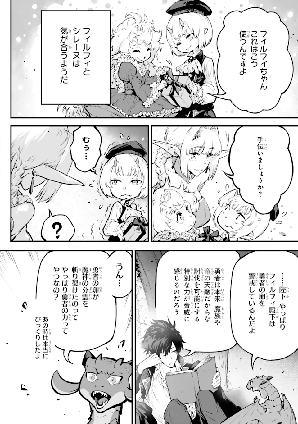 Kamigoroshi no Maou Saijyaku Shuzoku ni Tensei shi Shijyou Saikyou ni naru Chap 15.2 - Next Chap 16.2