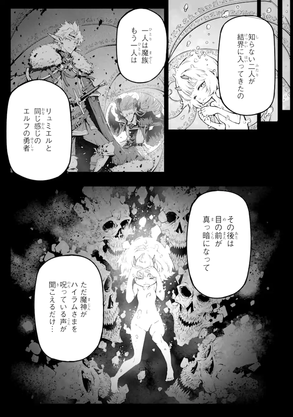 Kamigoroshi no Maou Saijyaku Shuzoku ni Tensei shi Shijyou Saikyou ni naru Chap 15.2 - Next Chap 16.2