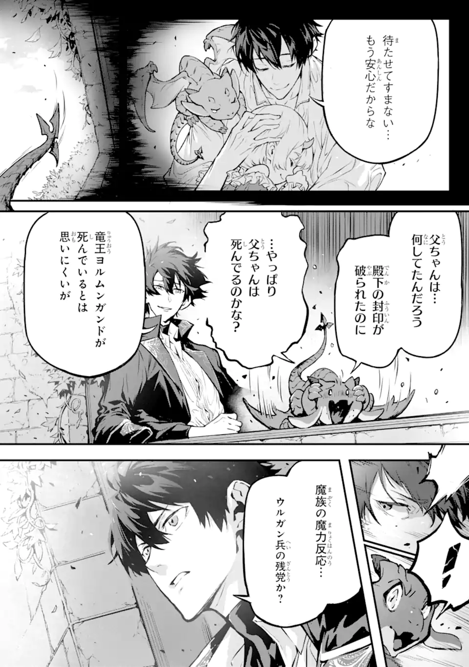 Kamigoroshi no Maou Saijyaku Shuzoku ni Tensei shi Shijyou Saikyou ni naru Chap 15.2 - Next Chap 16.2