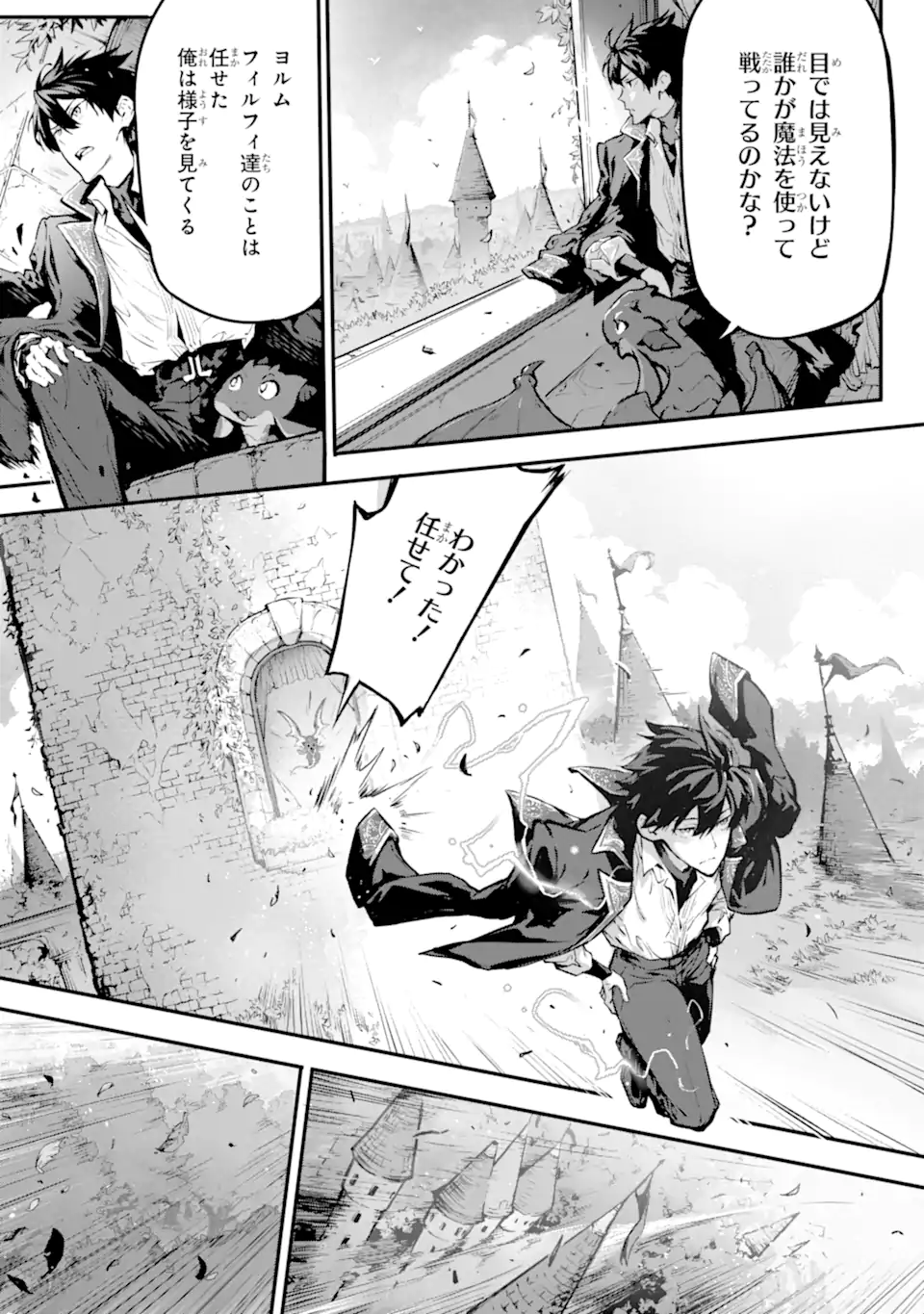 Kamigoroshi no Maou Saijyaku Shuzoku ni Tensei shi Shijyou Saikyou ni naru Chap 15.2 - Next Chap 16.2