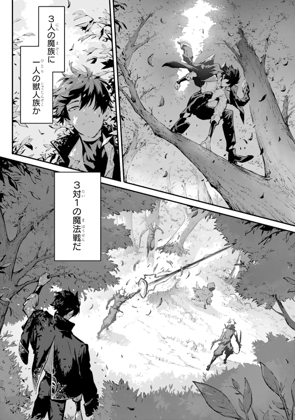 Kamigoroshi no Maou Saijyaku Shuzoku ni Tensei shi Shijyou Saikyou ni naru Chap 15.2 - Next Chap 16.2