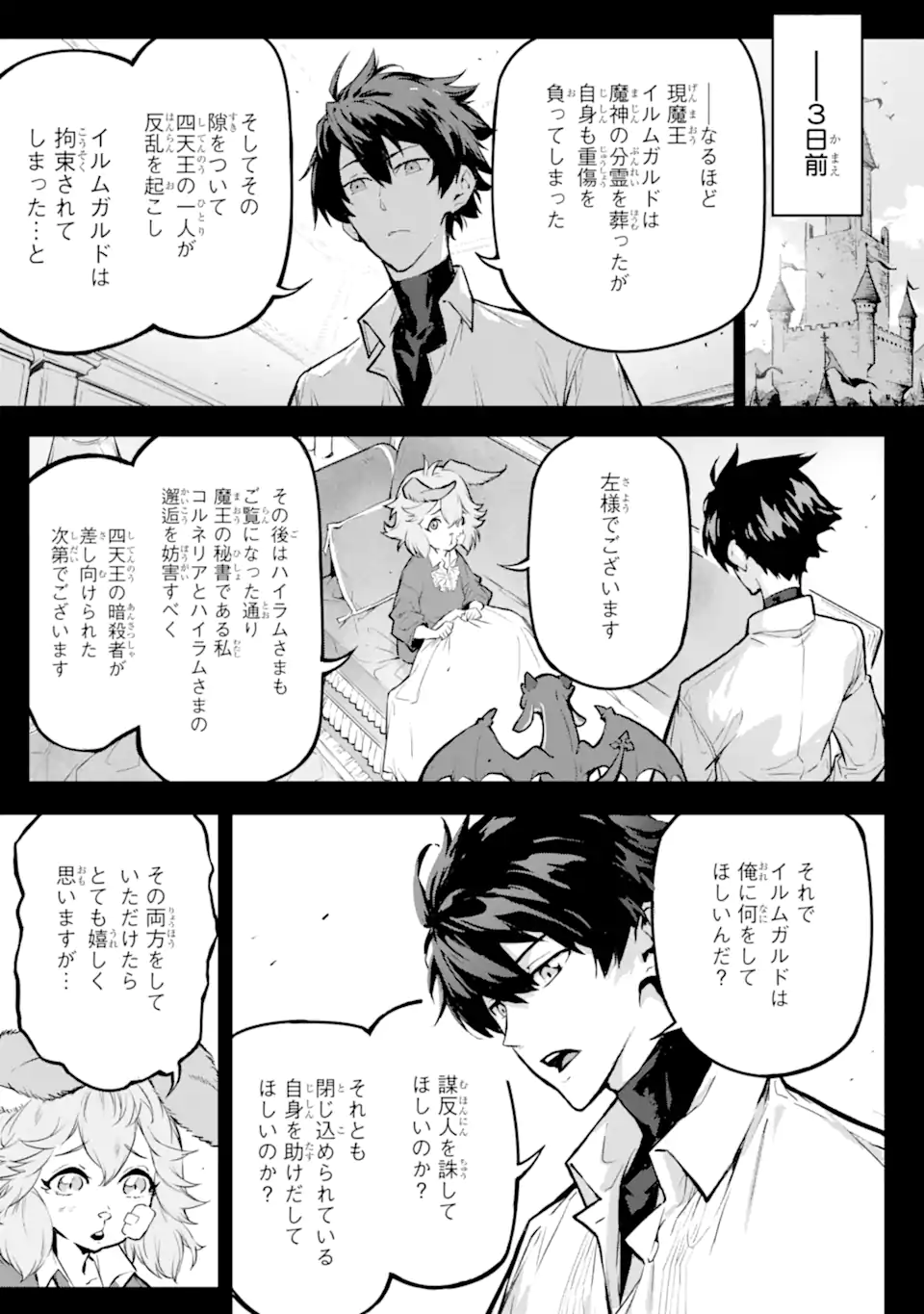 Kamigoroshi no Maou Saijyaku Shuzoku ni Tensei shi Shijyou Saikyou ni naru Chap 16 - Next Chap 17