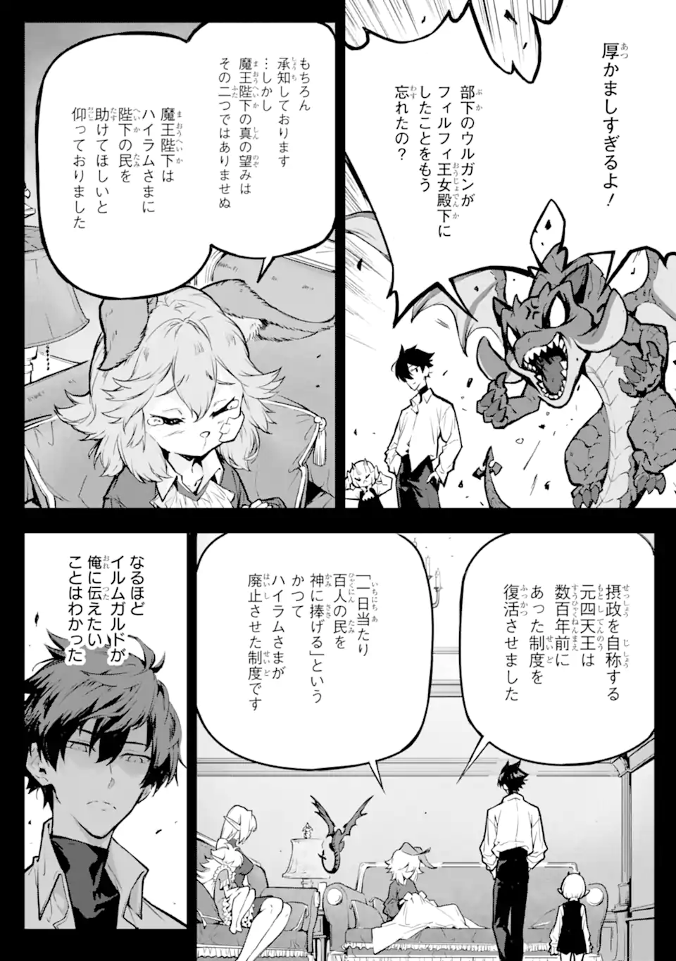 Kamigoroshi no Maou Saijyaku Shuzoku ni Tensei shi Shijyou Saikyou ni naru Chap 16 - Next Chap 17
