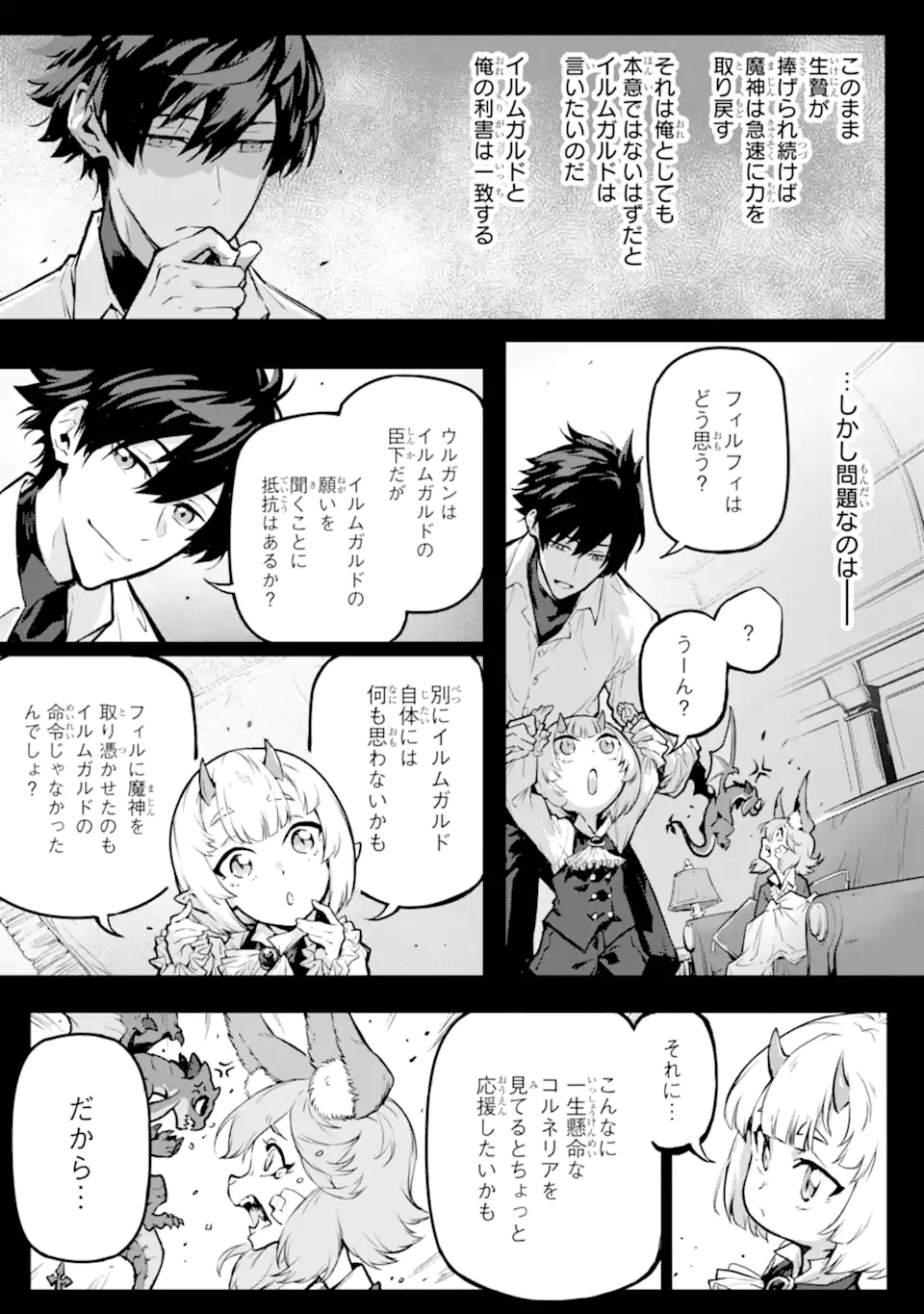 Kamigoroshi no Maou Saijyaku Shuzoku ni Tensei shi Shijyou Saikyou ni naru Chap 16 - Next Chap 17