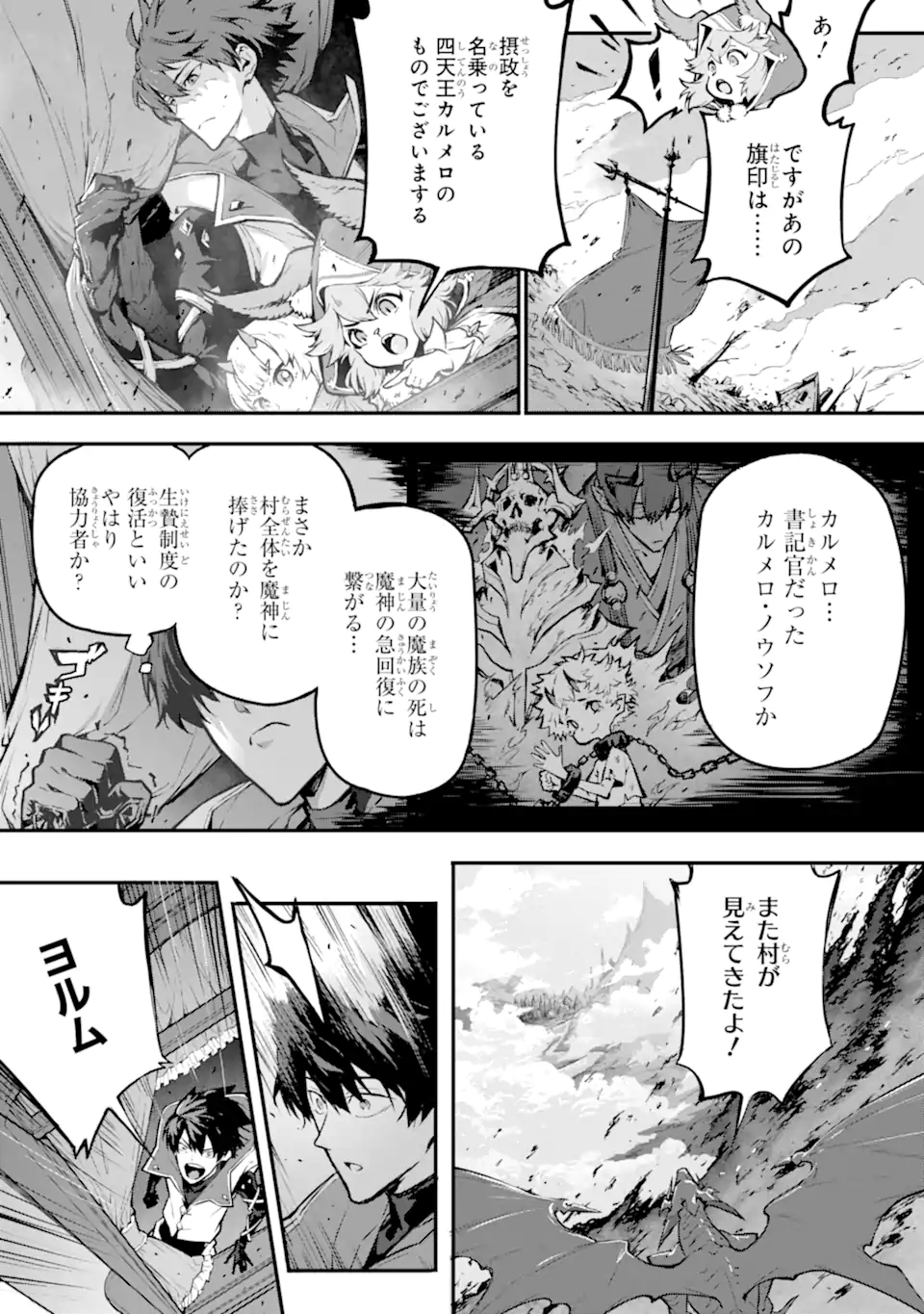Kamigoroshi no Maou Saijyaku Shuzoku ni Tensei shi Shijyou Saikyou ni naru Chap 16 - Next Chap 17