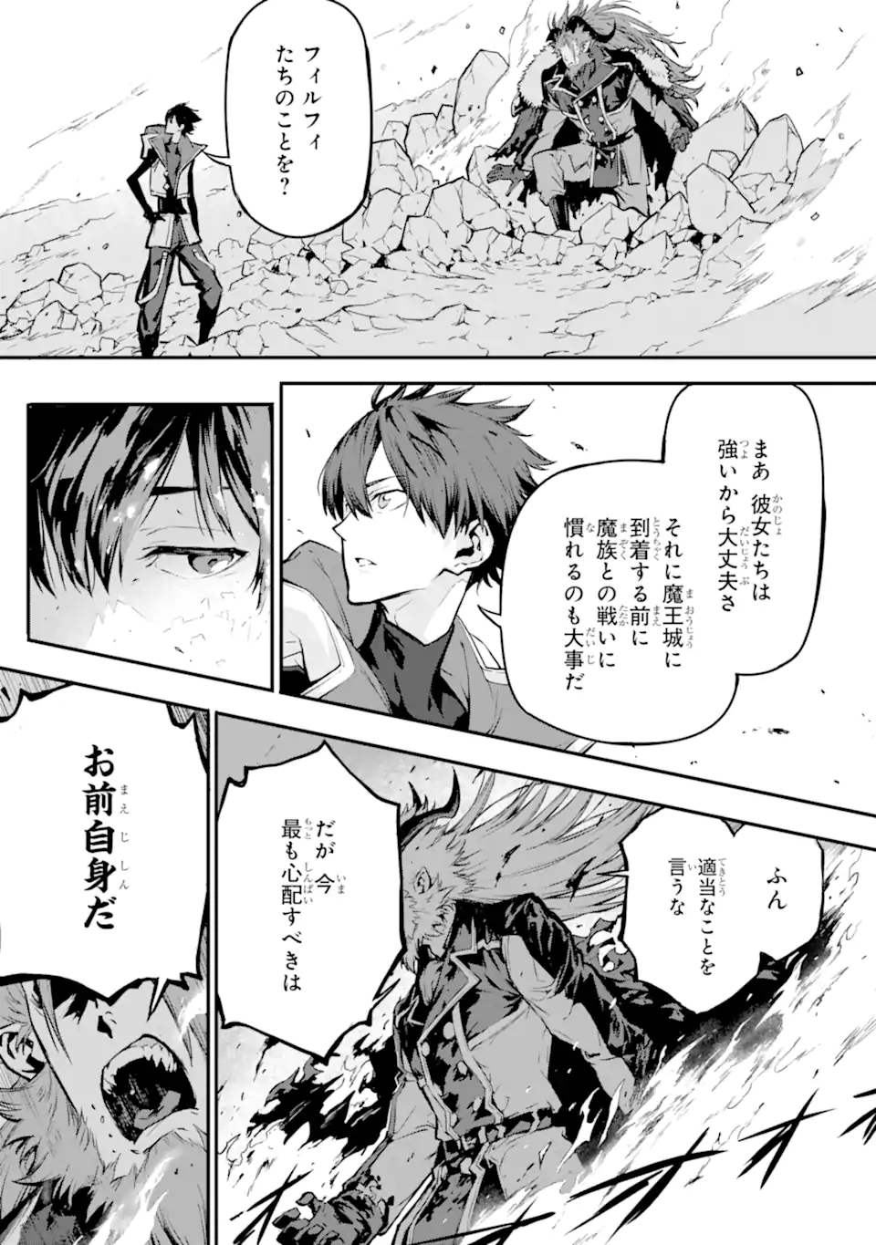 Kamigoroshi no Maou Saijyaku Shuzoku ni Tensei shi Shijyou Saikyou ni naru Chap 17.1 - Next Chap 18.1