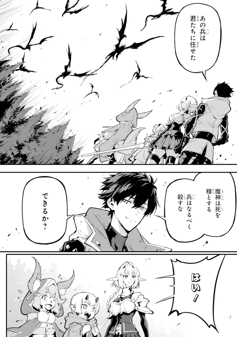 Kamigoroshi no Maou Saijyaku Shuzoku ni Tensei shi Shijyou Saikyou ni naru Chap 17.1 - Next Chap 18.1