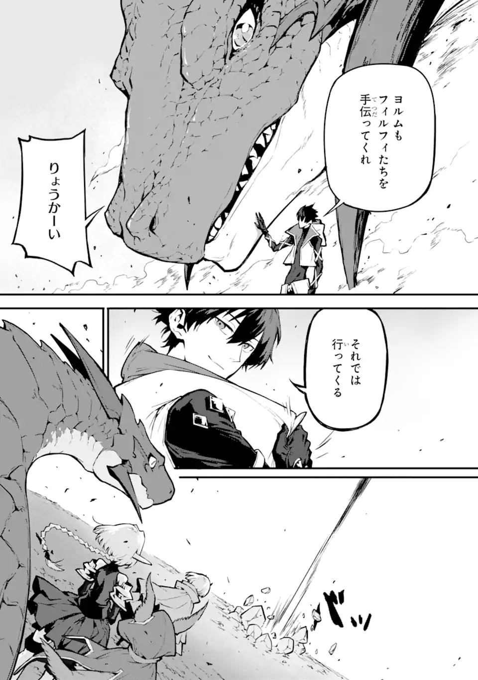 Kamigoroshi no Maou Saijyaku Shuzoku ni Tensei shi Shijyou Saikyou ni naru Chap 17.1 - Next Chap 18.1