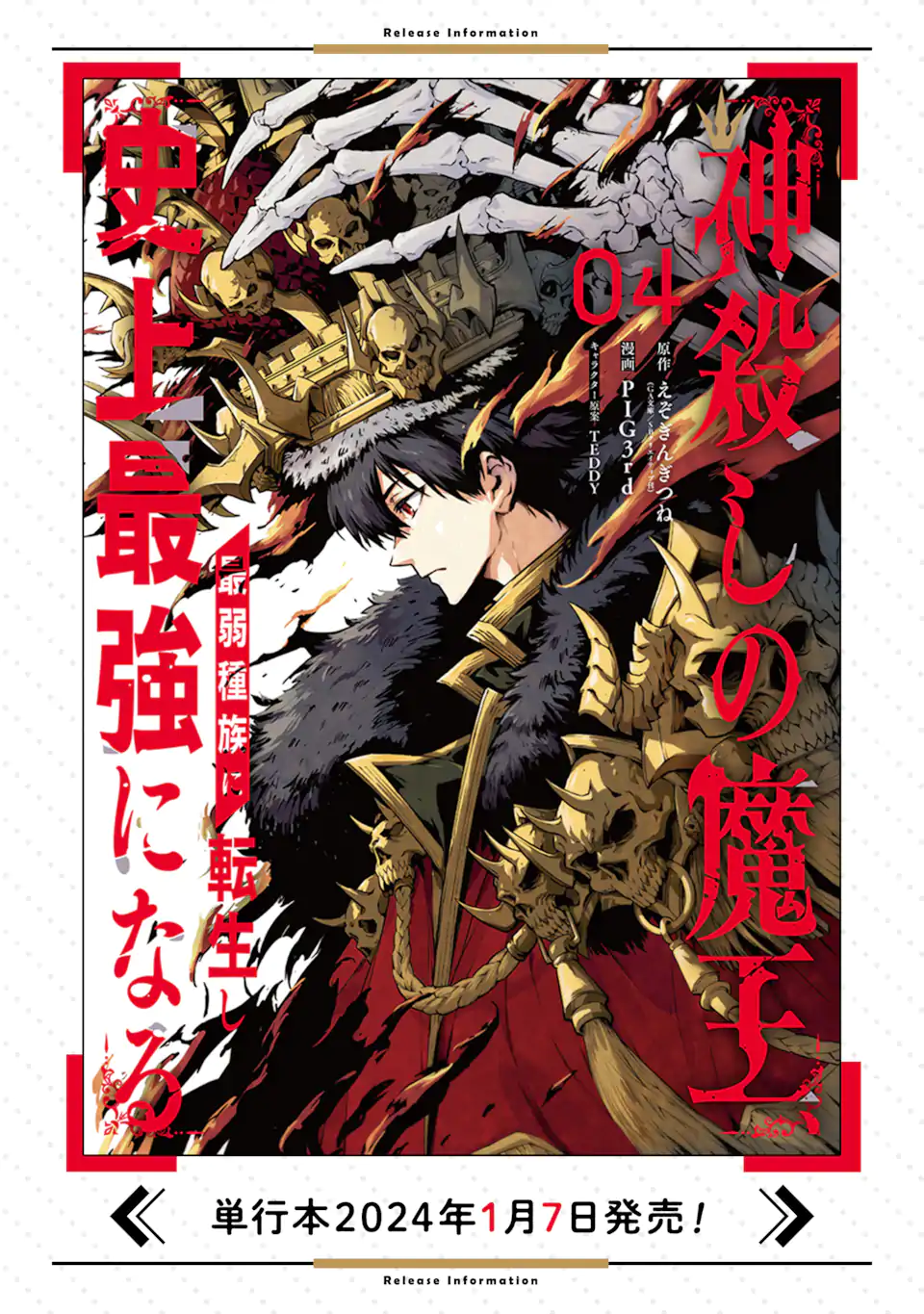 Kamigoroshi no Maou Saijyaku Shuzoku ni Tensei shi Shijyou Saikyou ni naru Chap 17.1 - Next Chap 18.1