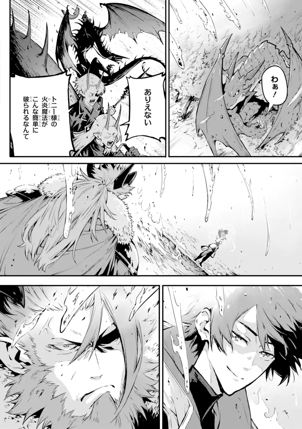 Kamigoroshi no Maou Saijyaku Shuzoku ni Tensei shi Shijyou Saikyou ni naru Chap 17.1 - Next Chap 18.1