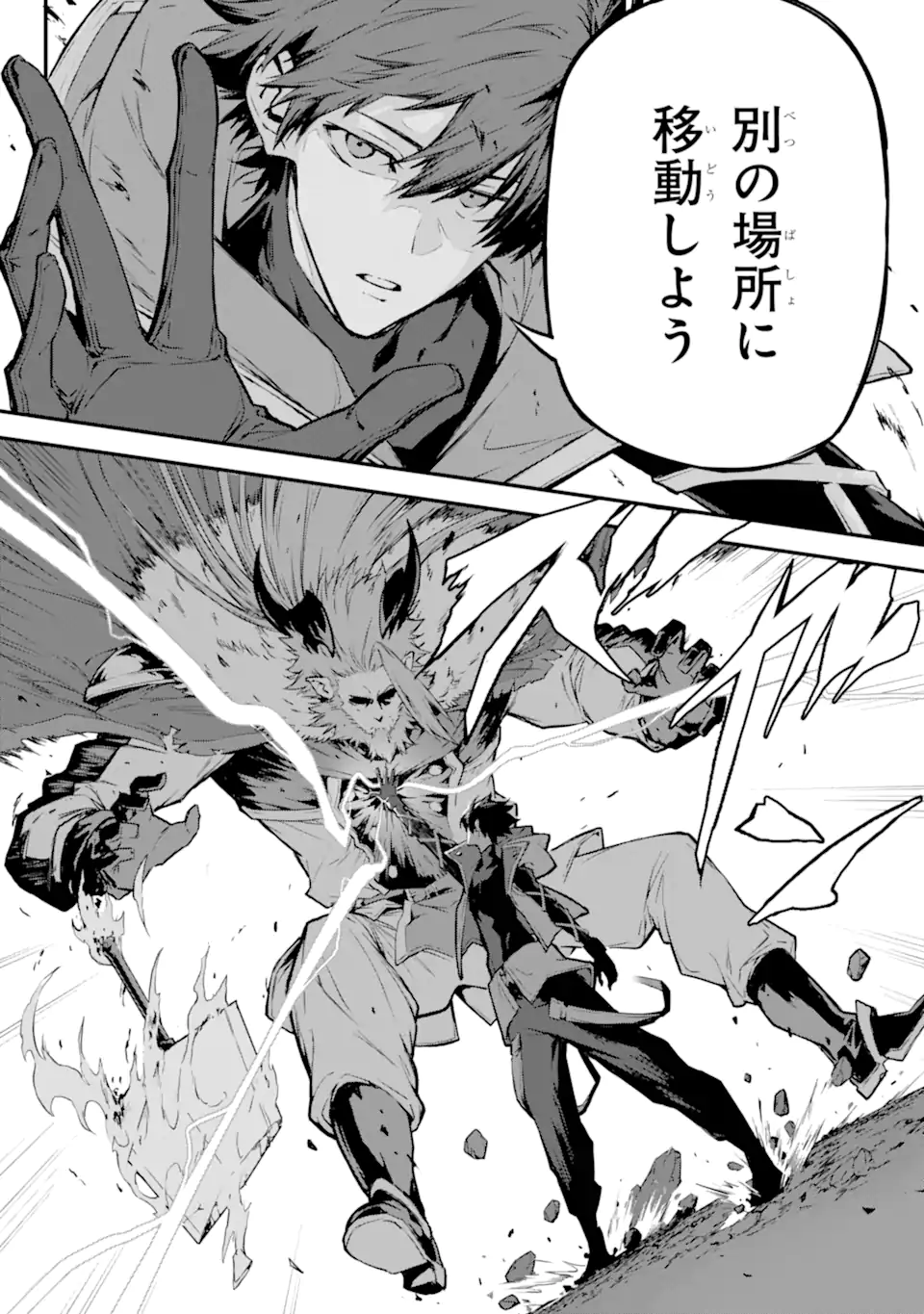 Kamigoroshi no Maou Saijyaku Shuzoku ni Tensei shi Shijyou Saikyou ni naru Chap 17.1 - Next Chap 18.1