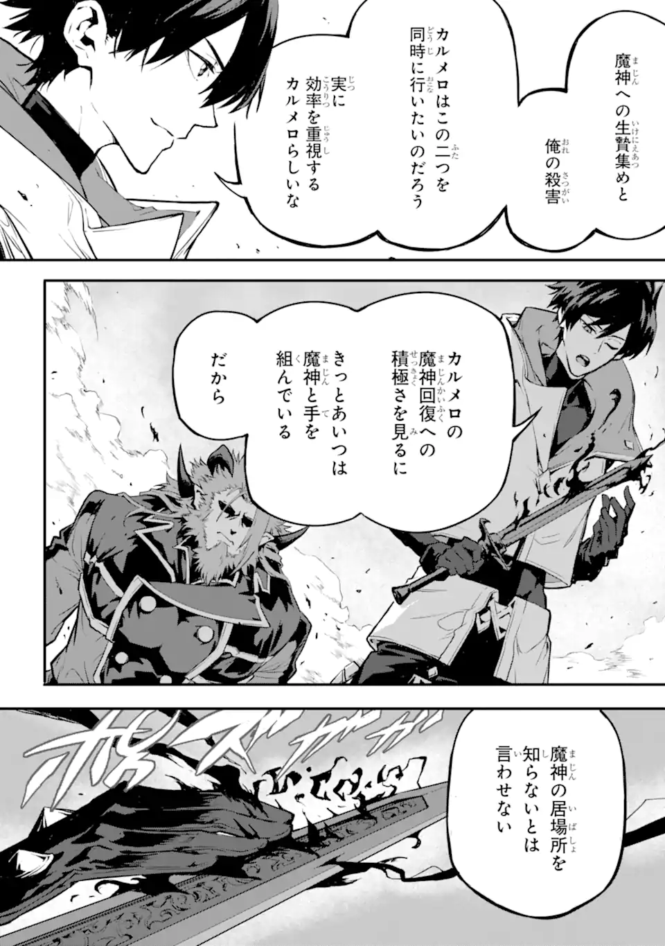 Kamigoroshi no Maou Saijyaku Shuzoku ni Tensei shi Shijyou Saikyou ni naru Chap 17.2 - Next Chap 18.2