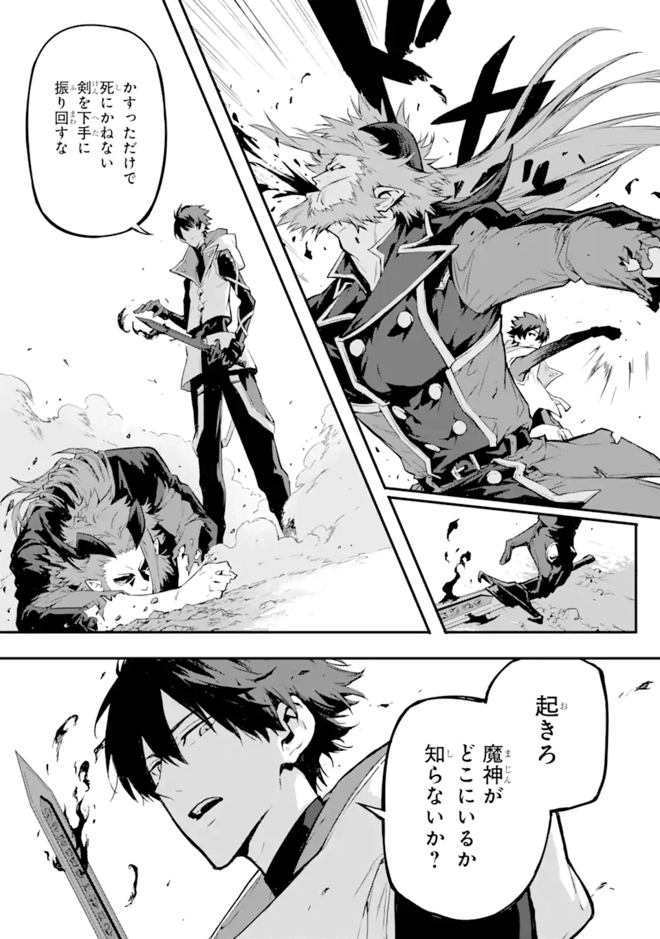 Kamigoroshi no Maou Saijyaku Shuzoku ni Tensei shi Shijyou Saikyou ni naru Chap 17.2 - Next Chap 18.2