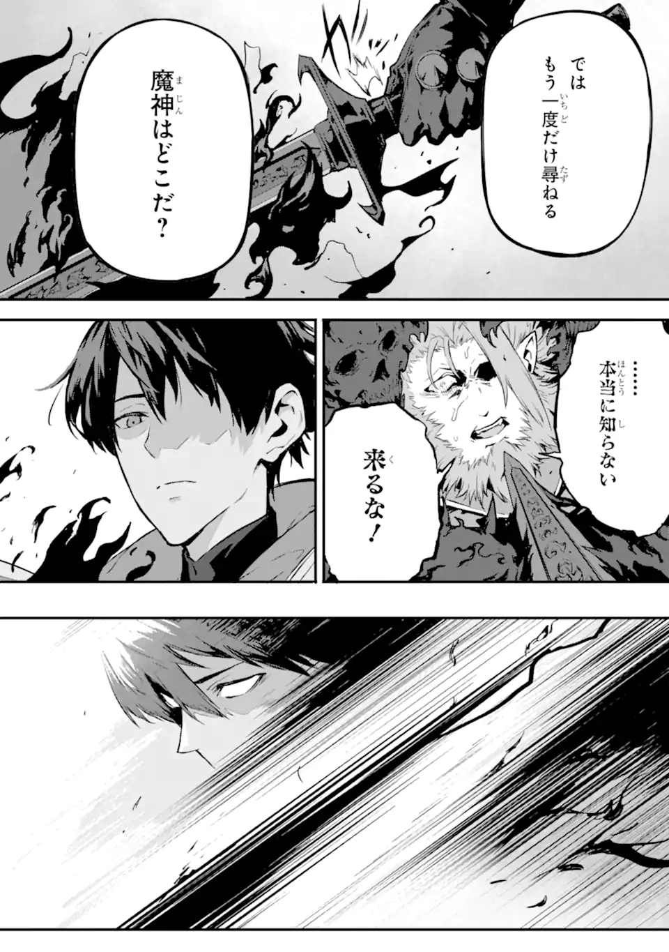 Kamigoroshi no Maou Saijyaku Shuzoku ni Tensei shi Shijyou Saikyou ni naru Chap 17.2 - Next Chap 18.2