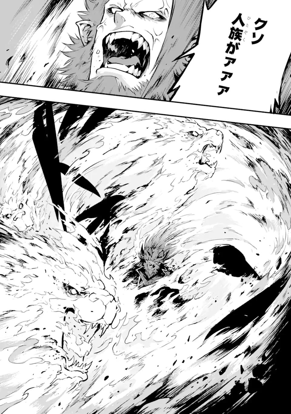 Kamigoroshi no Maou Saijyaku Shuzoku ni Tensei shi Shijyou Saikyou ni naru Chap 17.2 - Next Chap 18.2