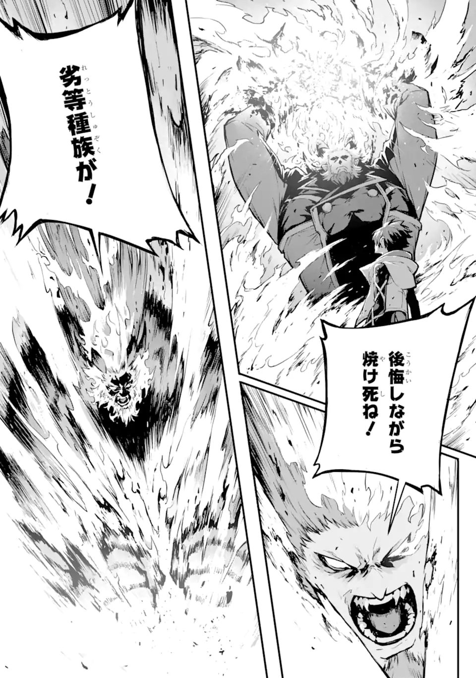 Kamigoroshi no Maou Saijyaku Shuzoku ni Tensei shi Shijyou Saikyou ni naru Chap 17.2 - Next Chap 18.2