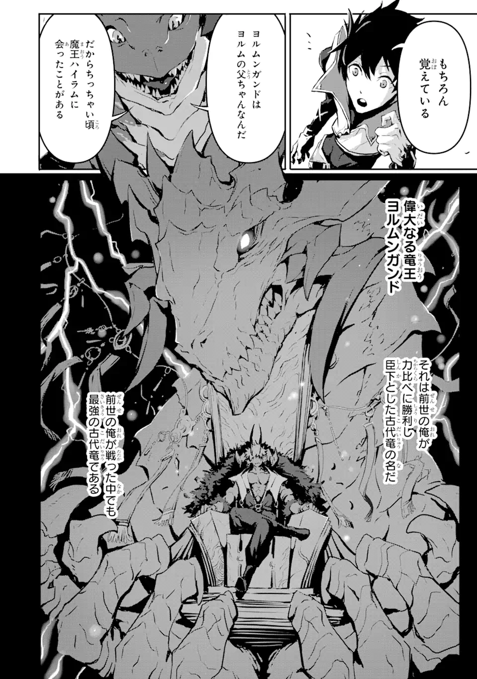 Kamigoroshi no Maou Saijyaku Shuzoku ni Tensei shi Shijyou Saikyou ni naru Chap 2.1 - Next Chap 3.1
