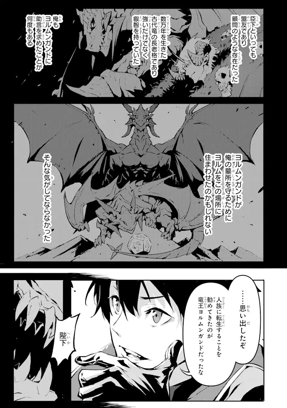 Kamigoroshi no Maou Saijyaku Shuzoku ni Tensei shi Shijyou Saikyou ni naru Chap 2.1 - Next Chap 3.1