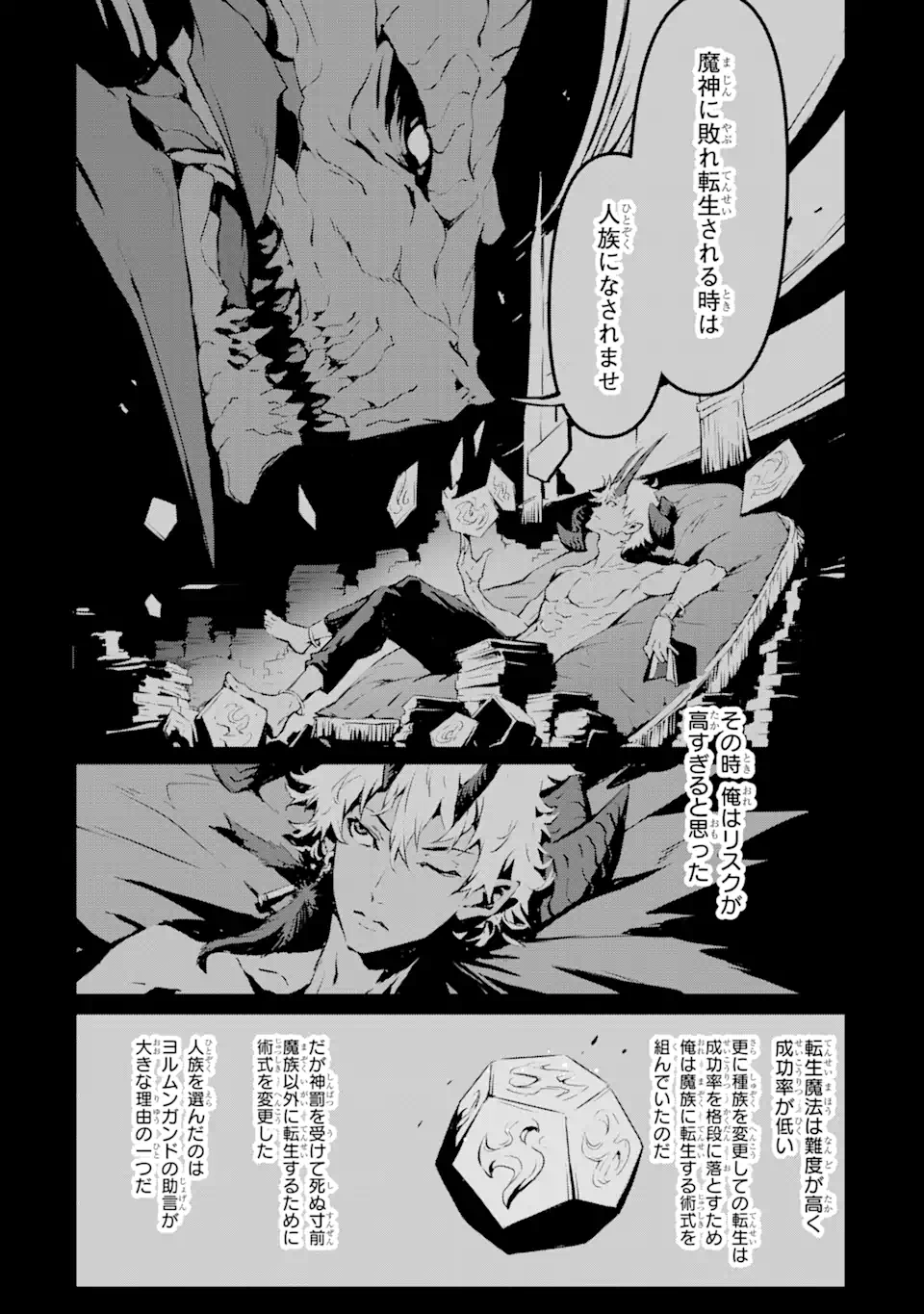 Kamigoroshi no Maou Saijyaku Shuzoku ni Tensei shi Shijyou Saikyou ni naru Chap 2.1 - Next Chap 3.1