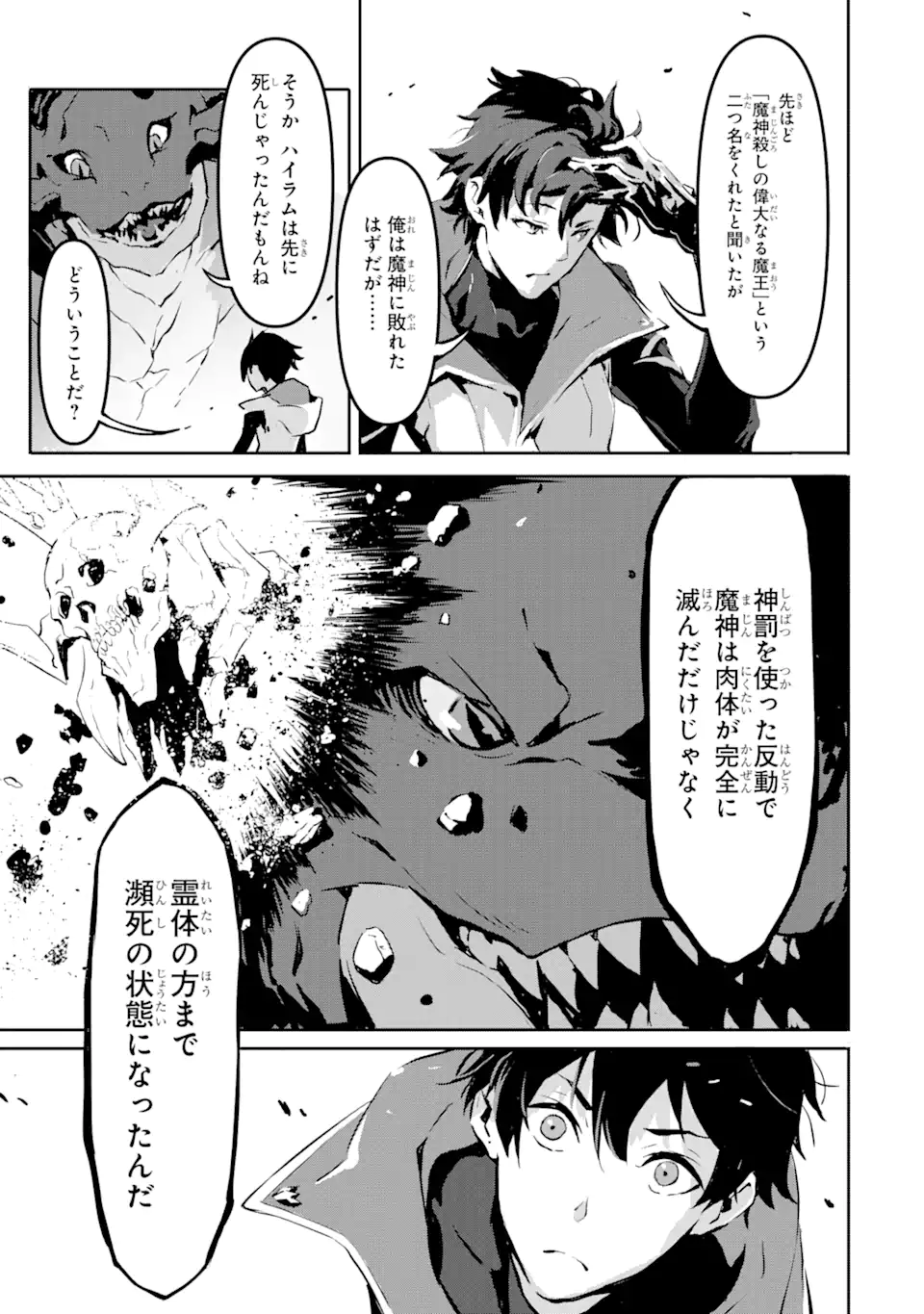 Kamigoroshi no Maou Saijyaku Shuzoku ni Tensei shi Shijyou Saikyou ni naru Chap 2.1 - Next Chap 3.1