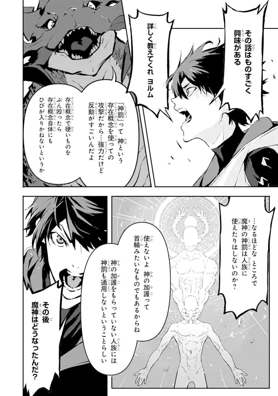 Kamigoroshi no Maou Saijyaku Shuzoku ni Tensei shi Shijyou Saikyou ni naru Chap 2.1 - Next Chap 3.1