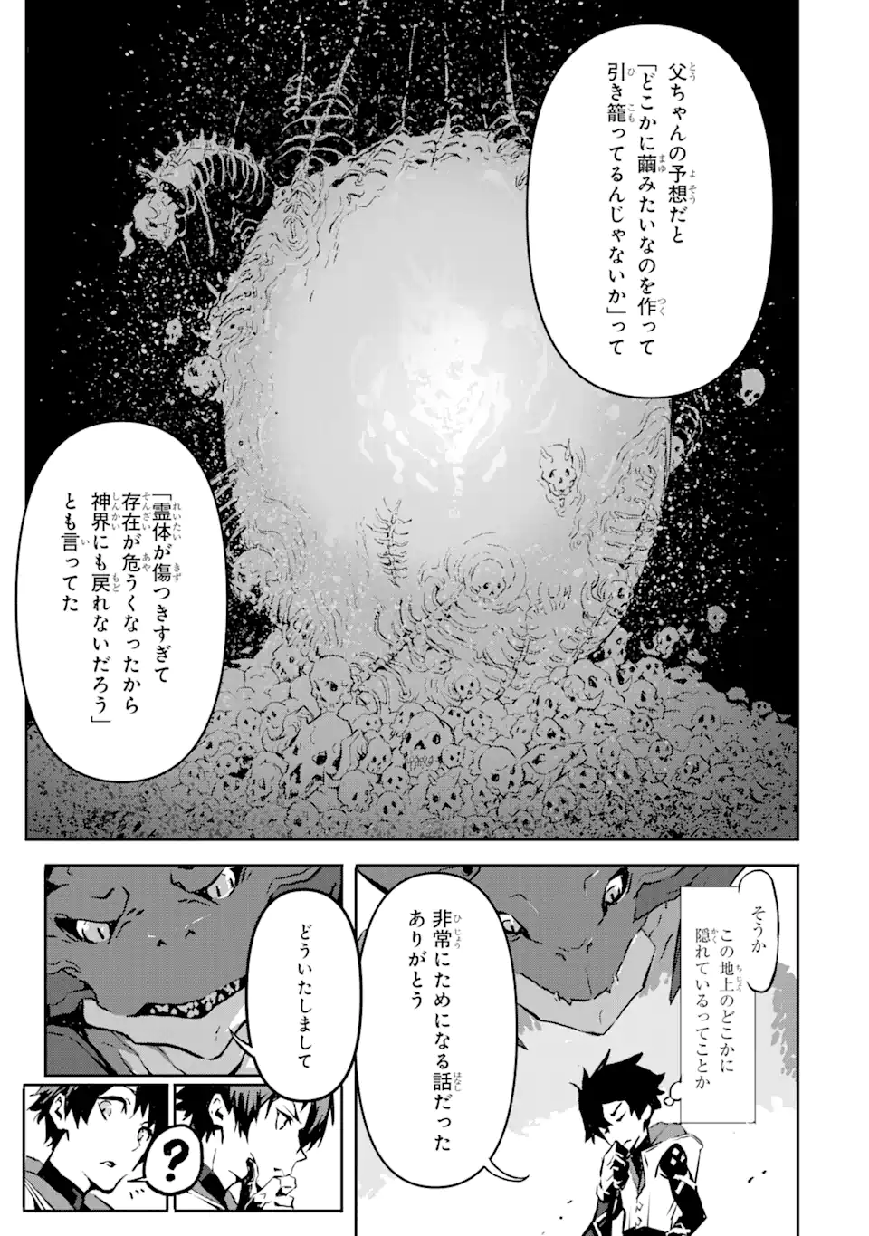 Kamigoroshi no Maou Saijyaku Shuzoku ni Tensei shi Shijyou Saikyou ni naru Chap 2.1 - Next Chap 3.1
