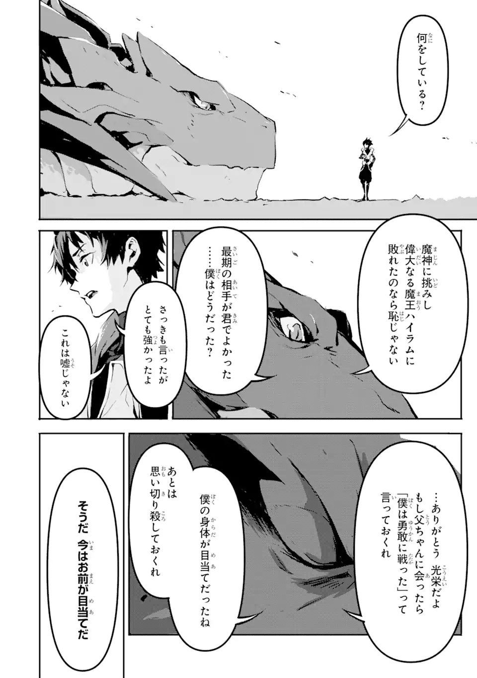 Kamigoroshi no Maou Saijyaku Shuzoku ni Tensei shi Shijyou Saikyou ni naru Chap 2.1 - Next Chap 3.1